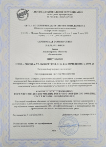 Сертификат  ISO 9001_2015 до 07.09.2029