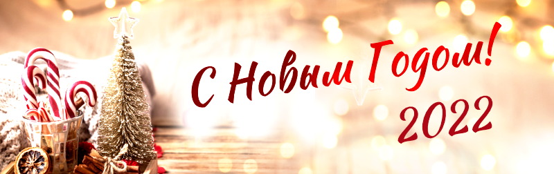 Новый год Новый год
